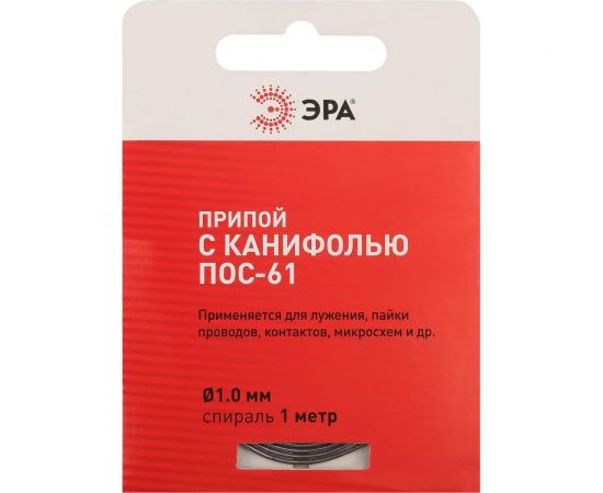 Припой с канифолью PLPR03 ПОС61 (1 мм; спираль 1 м) ЭРА Б0052557 – изображение 2