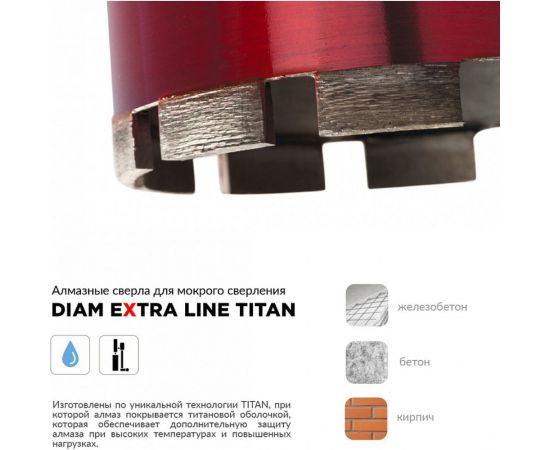 Сверло алмазное по железобетону САМС Extra Line Titan (132x450 мм; 1 1/4) Diam 313004 – изображение 5