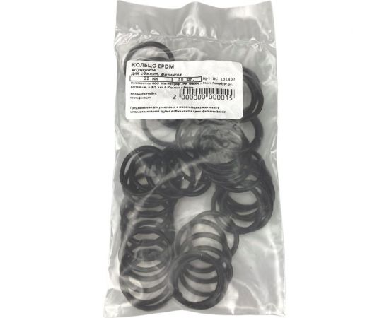Штуцерное кольцо для обжимных фитингов MasterProf EPDM, 32 мм, 50 шт ИС.131407 – изображение 2