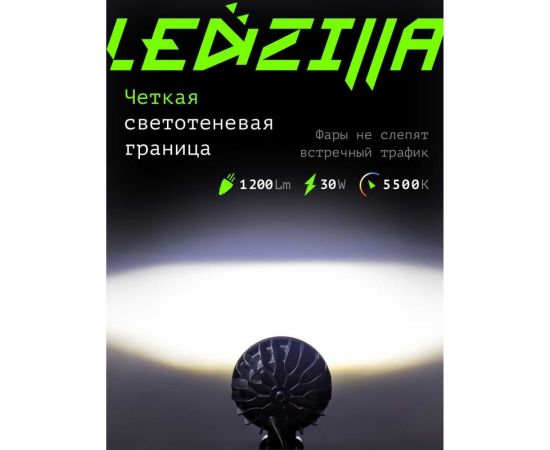 Противотуманная фара светодиодная автомобильная LEDZILLA круглая с СТГ, 30Вт 10-30В, балка дальнего света, ПТФ, для авто, противотуманки, 1 шт G0017 – изображение 9