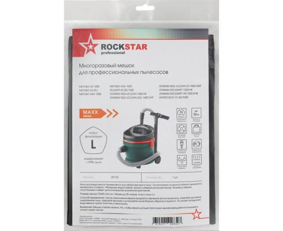 Мешок для Metabo AS 20 L, Интерскол ПУ 20, Starmix 1220, многоразовый, класс L, 20 л ROCKSTAR ZIP-R2 – изображение 7