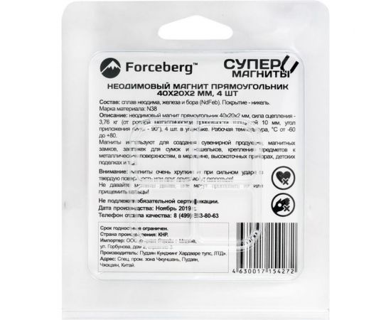 Неодимовый магнит-прямоугольник Forceberg 40x20x2 мм, 4 шт. 9-1272384-004 – изображение 2