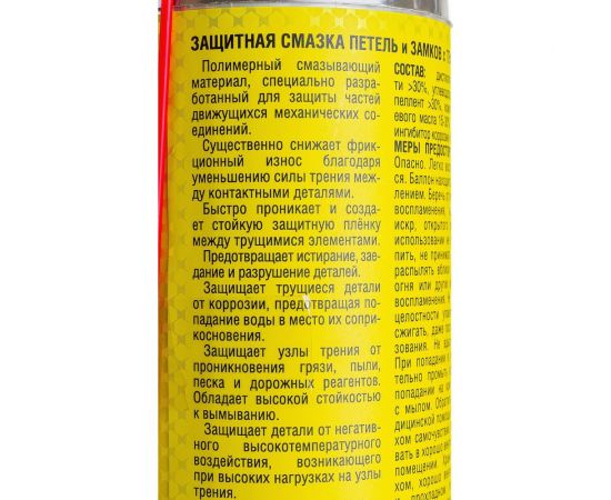 Смазка петель и замков с тефлоном Mr.Twister ТВИСТЕР 520 мл MT-1001 – изображение 2