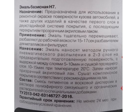 Автоэмаль H7 Mobihel 620 Мускат металлик эталон 0,75л 383977 – изображение 2