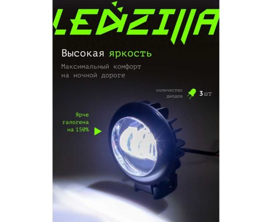 Противотуманная фара светодиодная автомобильная LEDZILLA круглая с СТГ, 30Вт 10-30В, балка дальнего света, ПТФ, для авто, противотуманки, 1 шт G0017 – изображение 2