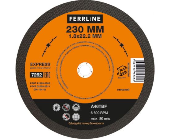 Круг отрезной по металлу Express (230х1.8х22.2 мм; A46TBF) FerrLine 7262 