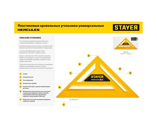 Универсальный кровельный пластиковый угольник STAYER Hercules 5-в-1 305 мм 34522-30 – изображение 4