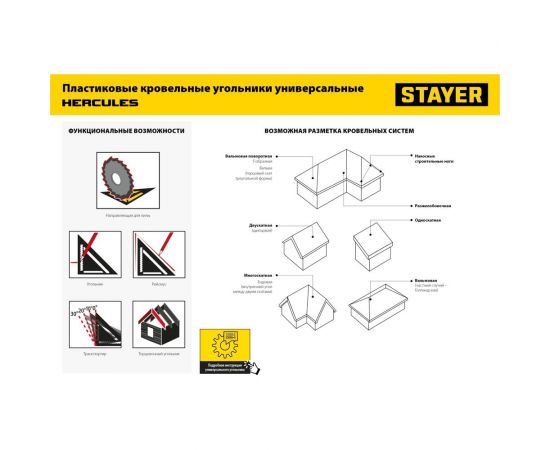 Универсальный кровельный пластиковый угольник STAYER Hercules 5-в-1 305 мм 34522-30 – изображение 2