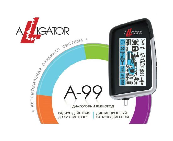 Автосигнализация ALLIGATOR A-99 4607940900306 – изображение 4