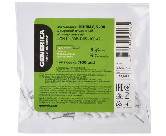 Наконечник ншви GENERICA 0,5-08 0,5мм2 из/фл (100шт/упак) UGN11-008-D05-100-G – изображение 2