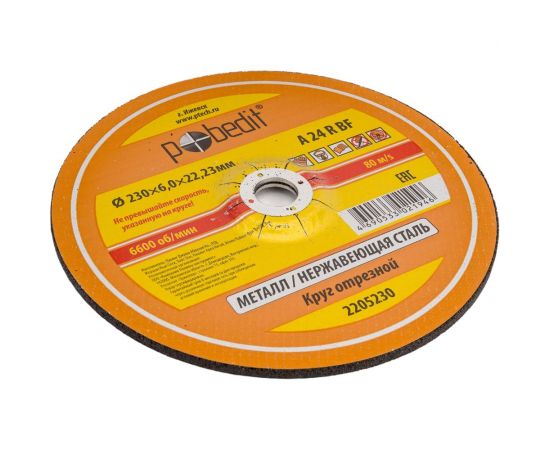 Круг зачистной по металлу 230х6.0х22.23 мм Pobedit 2205230 – изображение 3