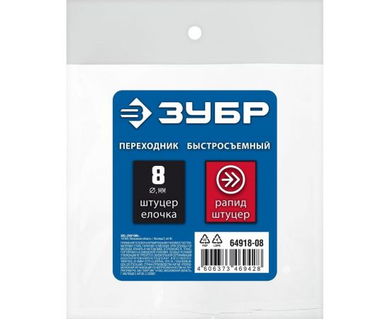 Переходник ЗУБР Профессионал штуцер ""елочка"" 8 мм - рапид штуцер, с хомутом 64918-08 – изображение 2
