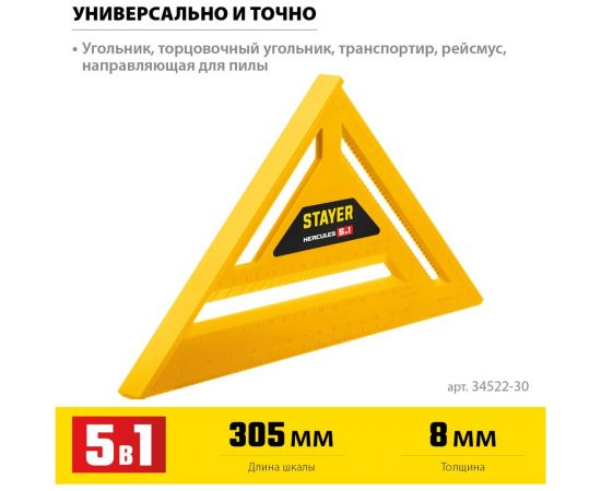Универсальный кровельный пластиковый угольник STAYER Hercules 5-в-1 305 мм 34522-30 – изображение 9