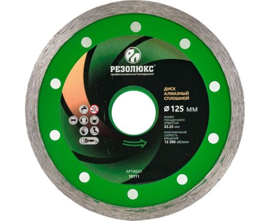 Диск отрезной алмазный сплошной 125x22.2x2 мм Резолюкс 10111 