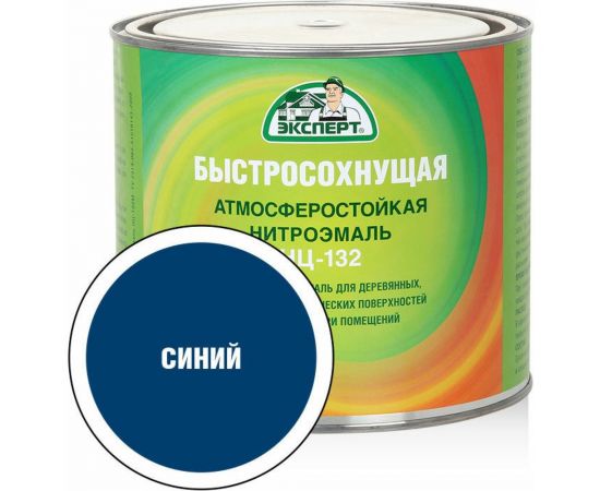 Эмаль Эксперт НЦ-132 (синяя; 1,7 кг) 31194 