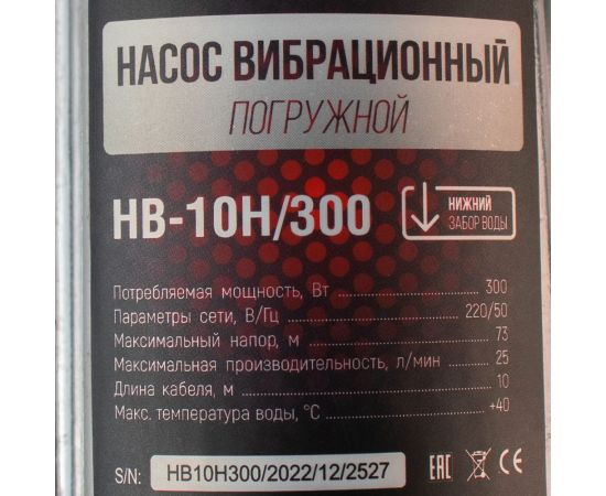 Вибрационный насос VERTON НВ-10Н/300 01.10945.10952 – изображение 12