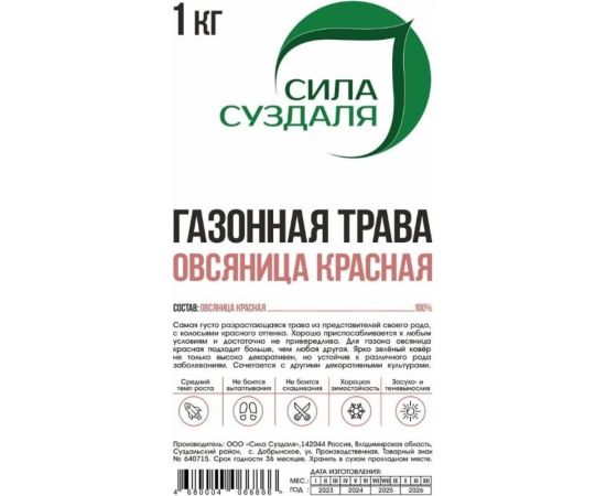 Овсянница красная Сила Суздаля 1 кг 4680004066866 – изображение 5