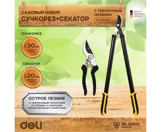 Набор сучкорез+секатор DELI DL580002 сталь 55С 98494 – изображение 23