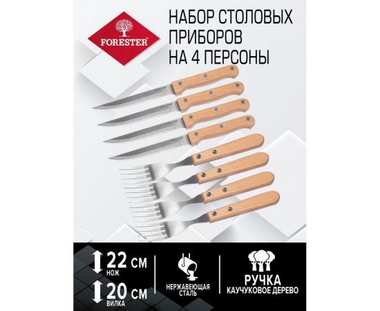 Набор столовых приборов Forester нож+вилка, для гриля, на 4 персоны C827 – изображение 2
