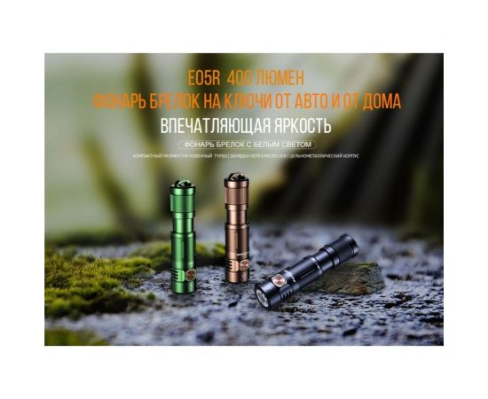 Фонарь Fenix E05R зеленый e05rgr – изображение 4