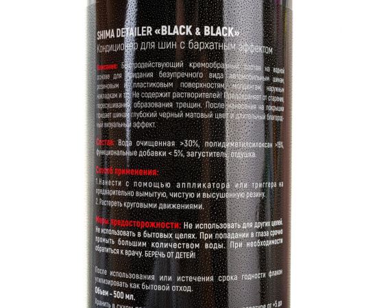 Чернитель для шин с бархатным эффектом SHIMA BLACK & BLACK 500 мл 4603740920056 – изображение 3