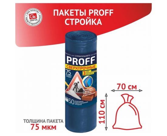 Пакеты для мусора PROFF Стройка 120 л, 5 шт в рулоне GRIFON 101-521 – изображение 4
