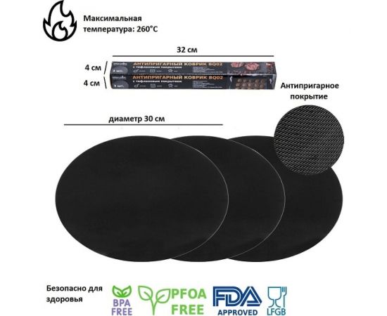 Набор антипригарных ковриков для гриля Green glade 3 шт., 30 см BQ02 – изображение 5