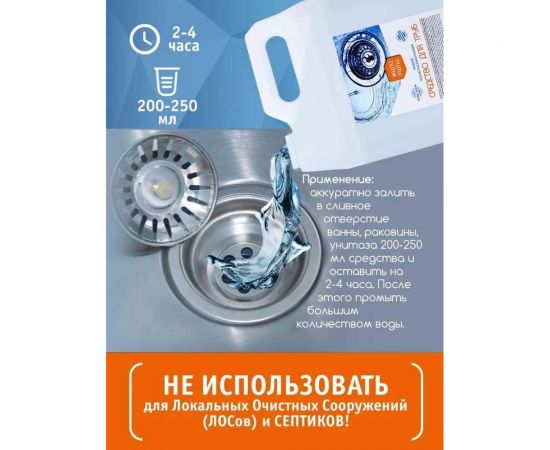 Средство для прочистки труб Жили-Мыли 5 л, канистра 4623722138583 – изображение 4
