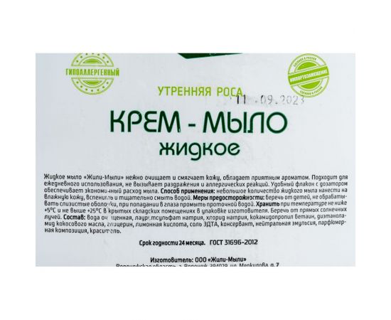 Жидкое крем-мыло Жили-Мыли Утренняя роса 5 л, канистра 4623721540295 – изображение 2