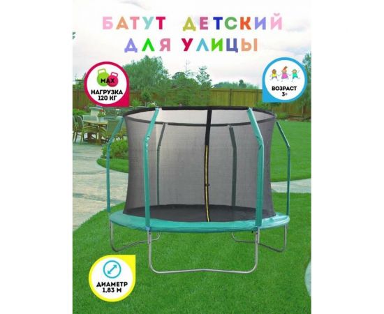 Батут с защитной сеткой Perfetto sport 6 диаметр 1.8 м СГ000003500 – изображение 4