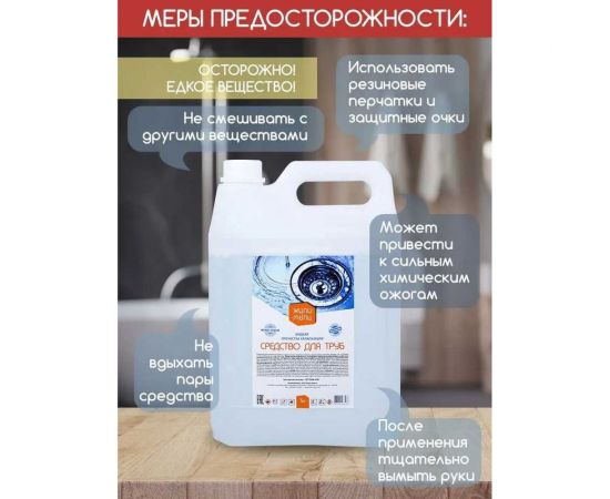 Средство для прочистки труб Жили-Мыли 5 л, канистра 4623722138583 – изображение 3