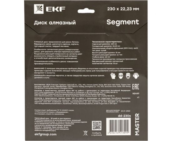 Диск алмазный Segment Master (230x22.23 мм) EKF dd-230s – изображение 4
