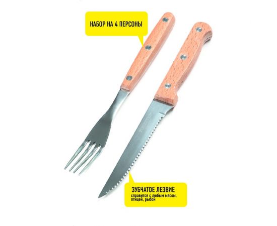 Набор столовых приборов Forester нож+вилка, для гриля, на 4 персоны C827 – изображение 5