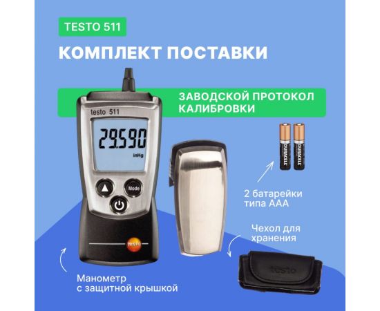 Манометр абсолютного давления Testo 511 0560 0511 – изображение 5