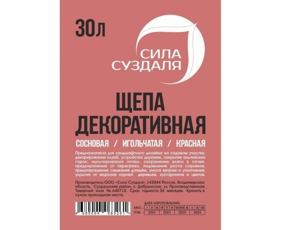Декоративная щепа Сила Суздаля красная, 30 л 4680004063261 – изображение 2