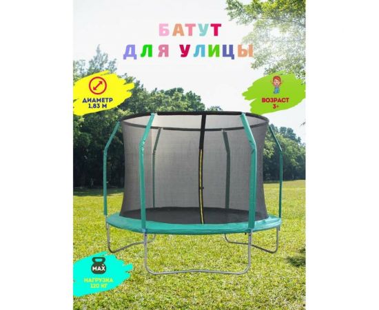 Батут с защитной сеткой Perfetto sport 6 диаметр 1.8 м СГ000003500 – изображение 3