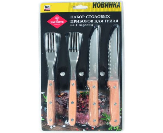 Набор столовых приборов Forester нож+вилка, для гриля, на 4 персоны C827 – изображение 3