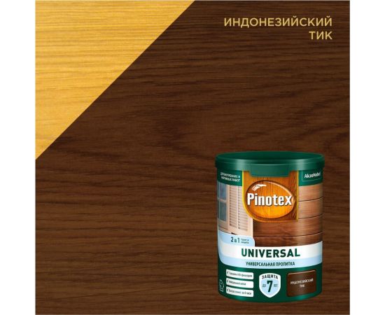 Пропитка 2 в 1 Pinotex UNIVERSAL индонезийский тик, 0,9 л 5620702 