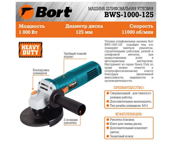 Шлифовальная угловая машина BORT BWS-1000-125 91275356 – изображение 9