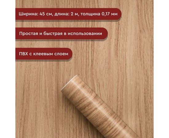 Пленка декоративная Волжанка дерево натуральное, 2 м ПЛ45-2Д – изображение 6