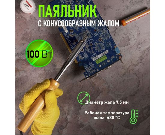 Паяльник PROCONNECT ПД 220В 100Вт деревянная ручка блистер 12-0178-4 – изображение 12