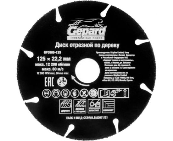 Круг отрезной по дереву 125x22.2 мм Gepard GP0908-125 