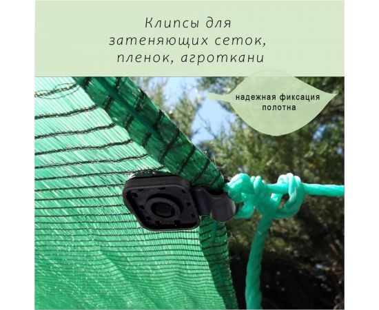 Крепёж для затеняющей и фасадной сетки ГеоПластБорд 20 шт. 375KS20 – изображение 6