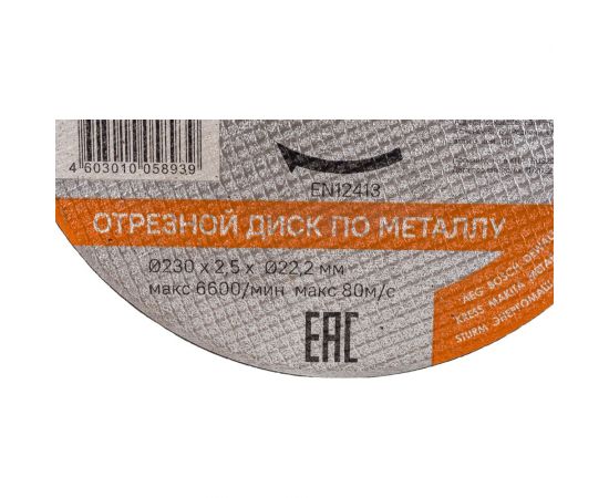 Диск отрезной по металлу (230х2,5х22,2 мм) Sturm 9020-07-230x25 – изображение 4