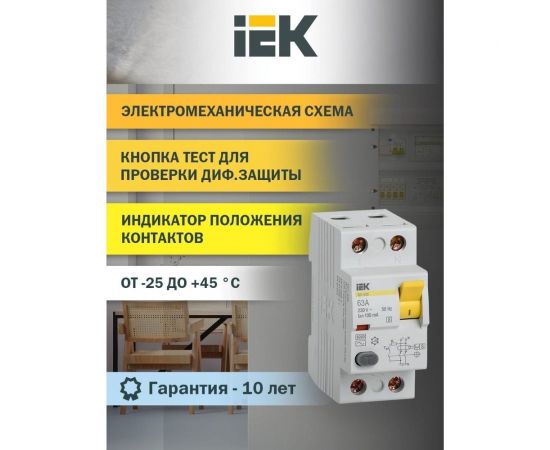Устройство защитного отключения IEK ВД1-63S УЗО, 2Р, 50А, 300мА MDV12-2-050-300 – изображение 3