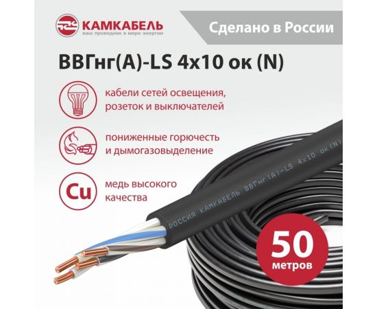 Кабель ВВГНГ А - LS Камкабель 4x10 мм 50 м ГОСТ 1157Б40LD00070А – изображение 5
