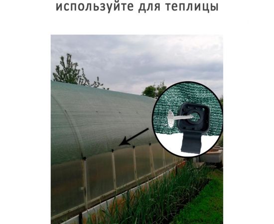 Крепёж для затеняющей и фасадной сетки ГеоПластБорд 20 шт. 375KS20 – изображение 12