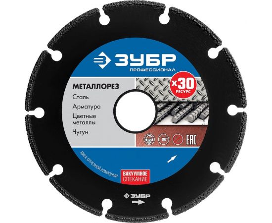 Алмазный отрезной диск по металлу ЗУБР Профессионал Металлорез 115х22 мм 36662-115 