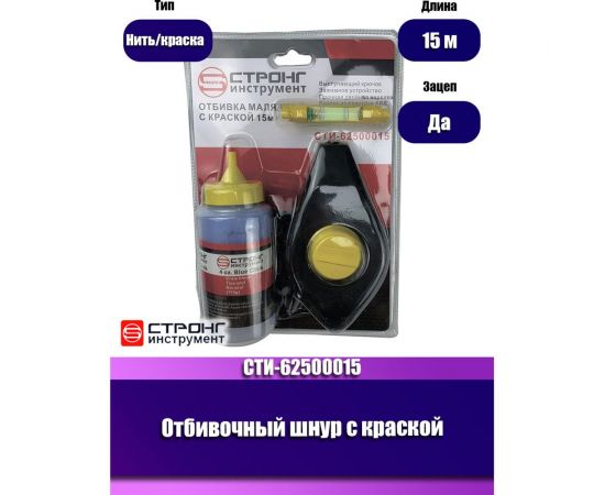 Отбивочный шнур с краской Strong 15 м СТИ-62500015 – изображение 2