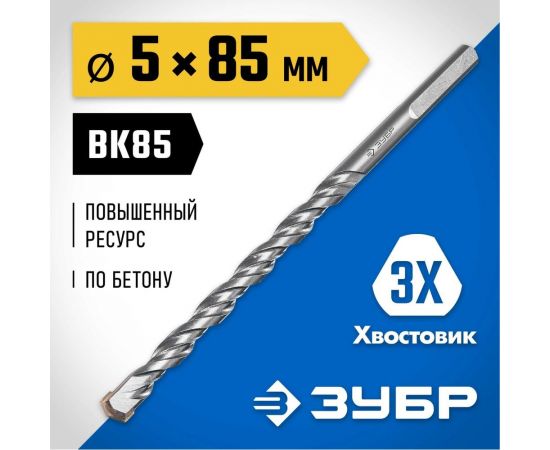 Сверло по бетону усиленное ЗУБР Профессионал 5х85 мм, 3-х гранный хвостовик 2916-085-05_z01 – изображение 2